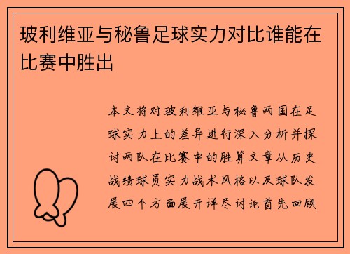 玻利维亚与秘鲁足球实力对比谁能在比赛中胜出