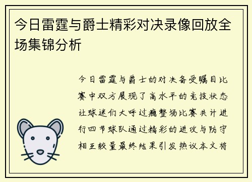 今日雷霆与爵士精彩对决录像回放全场集锦分析
