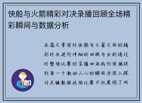 快船与火箭精彩对决录播回顾全场精彩瞬间与数据分析